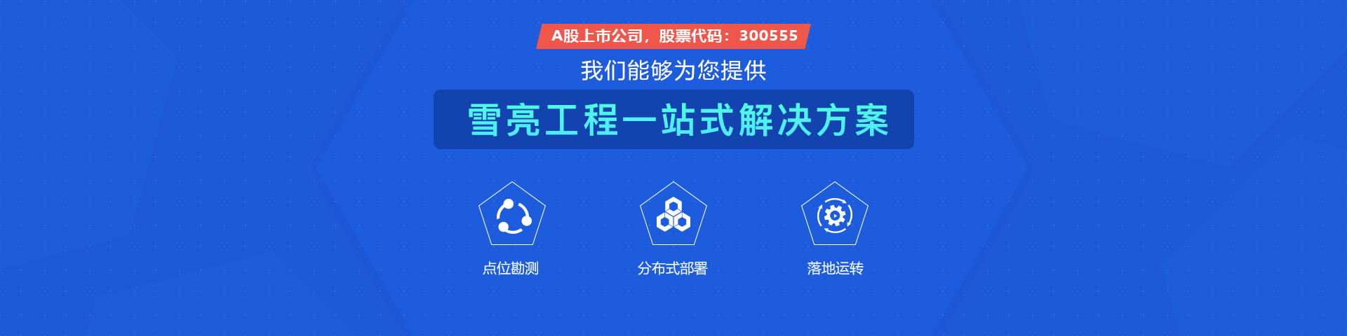 J9国际站 J9物联雪亮工程一站式解决方案
